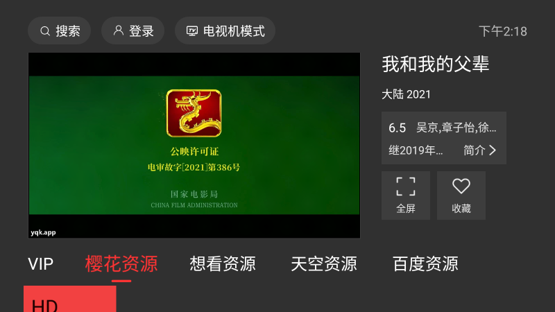 一起看tv苹果安装包3