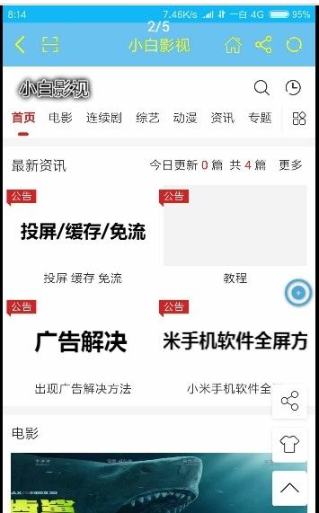 小白影视盒子1