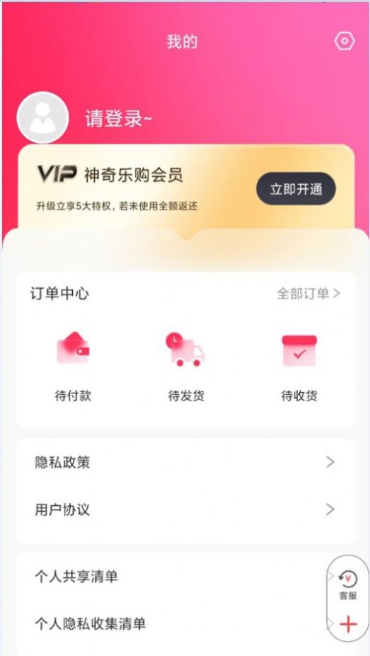 神奇乐购3
