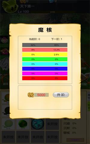 进击吧史莱姆0