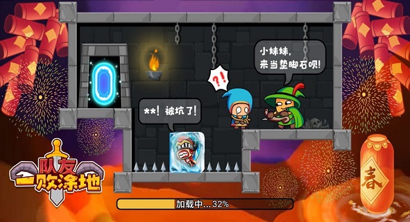 队友一败涂地2
