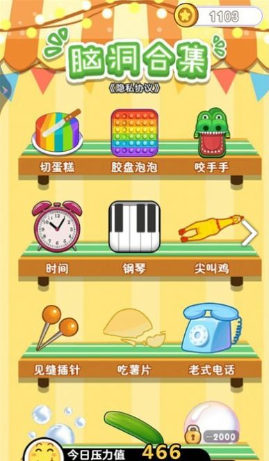 脑洞合集游戏3