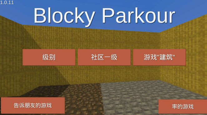 块状跑酷3d游戏1
