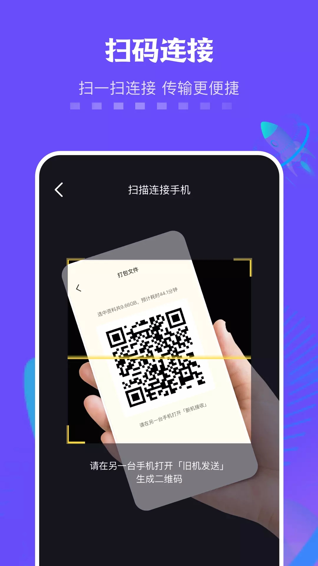 佰超灿手机同步克隆1