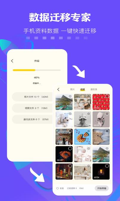 佰超灿手机同步克隆2