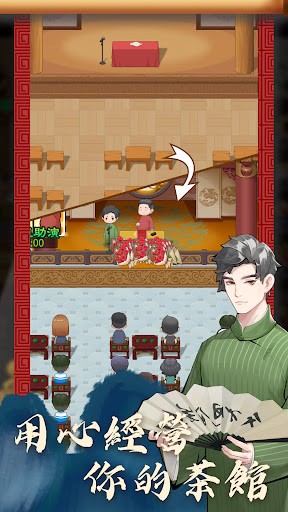 开张啦相声茶馆2