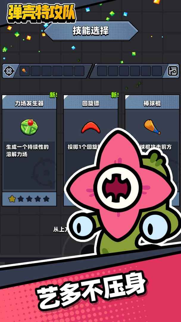弹壳特攻队内置菜单中文3