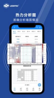 领盛实测实量0