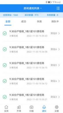 领盛实测实量2