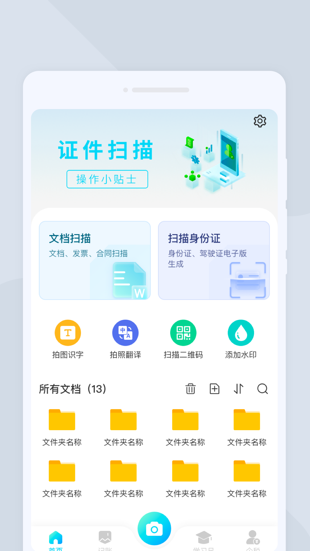 全能照相2