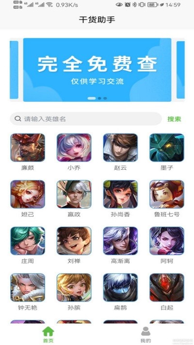 战力助手2