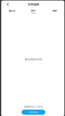 极简手机数据恢复2