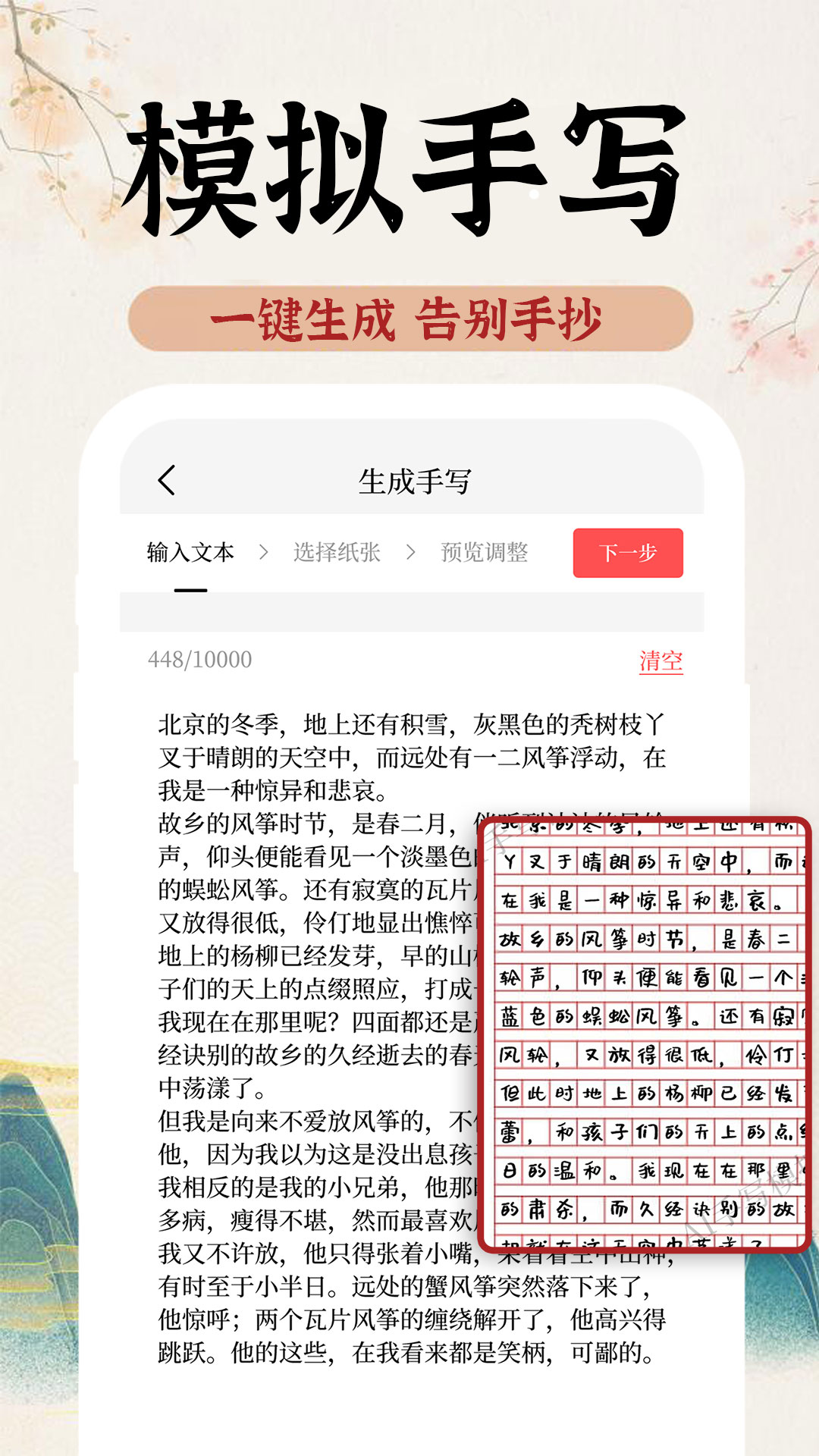 AI字迹模拟大师软件2