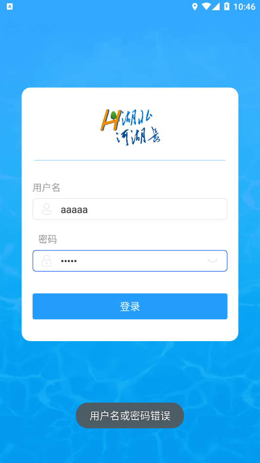 湖北河湖长2