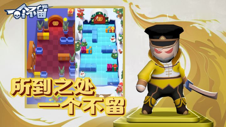一个不留1