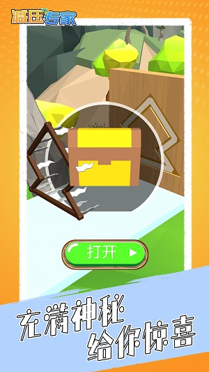 减压专家3