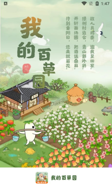 我的百草园红包版0