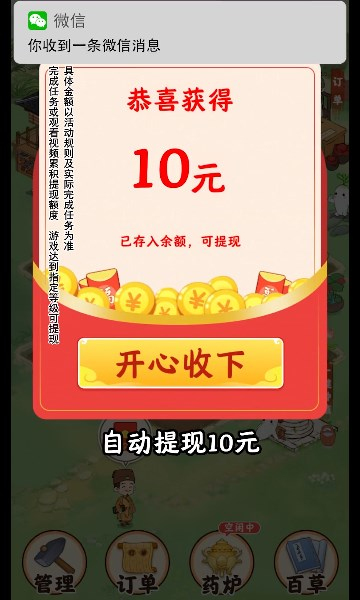 我的百草园红包版1