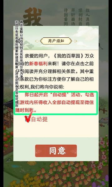 我的百草园红包版2