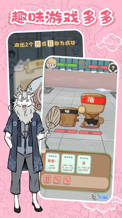 非人哉摸鱼神仙游戏3