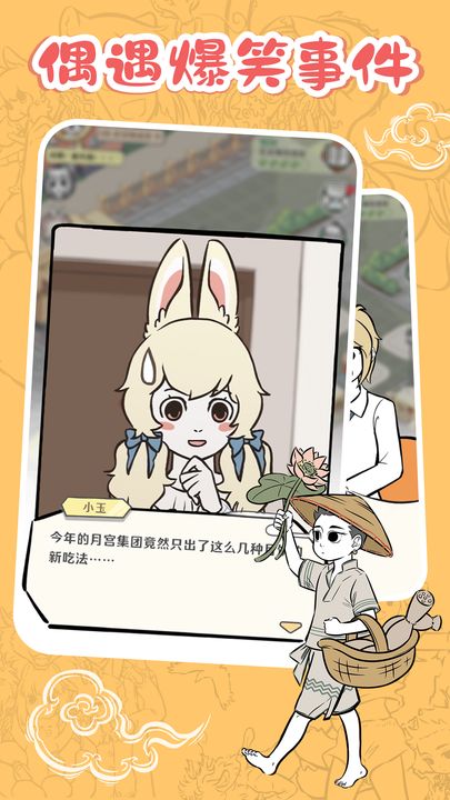 非人哉摸鱼神仙游戏4