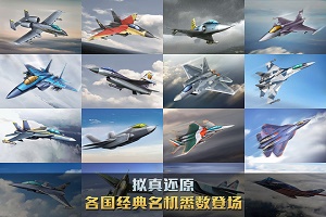 空战争锋1