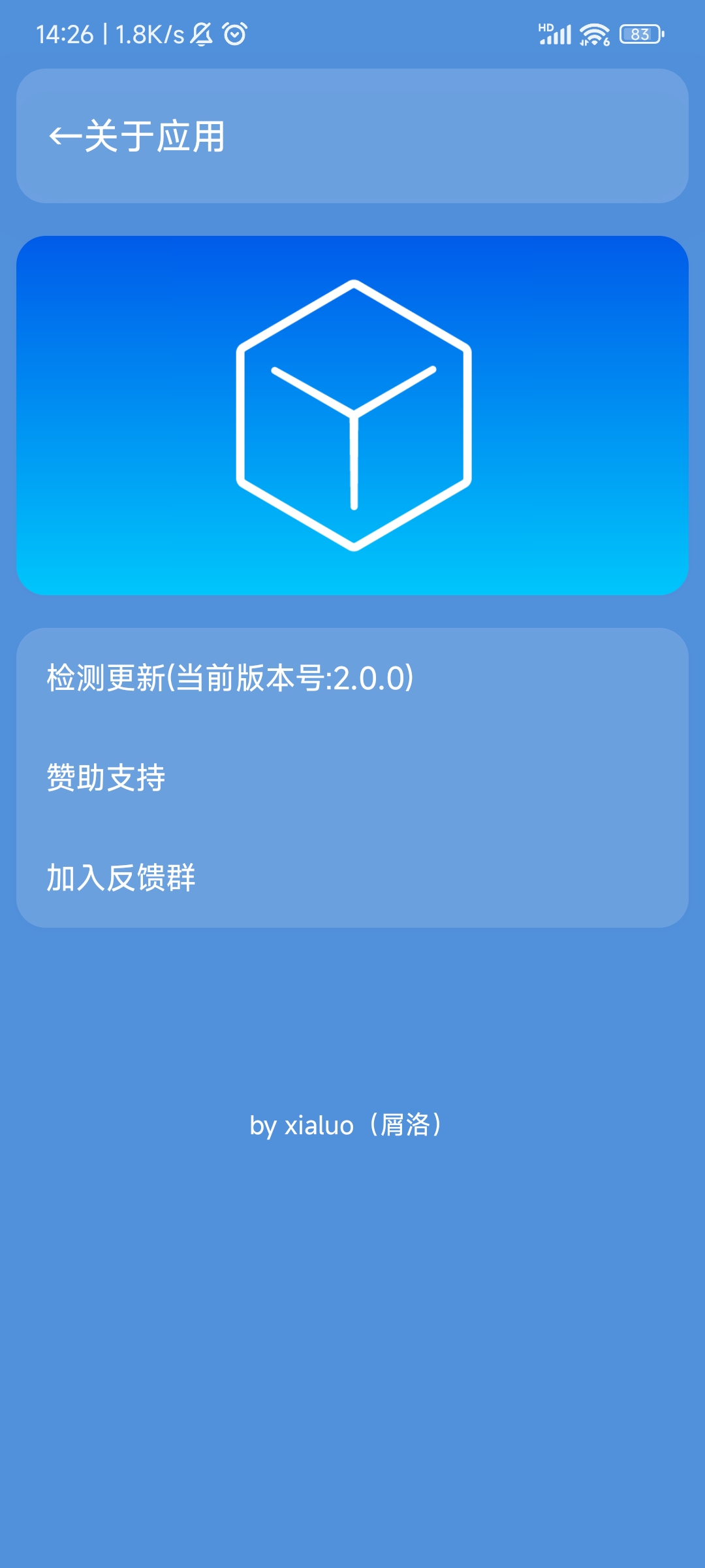 星瀚工具箱2