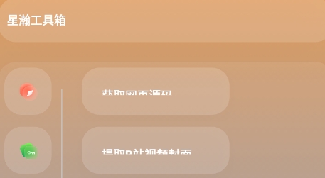 星瀚工具箱4