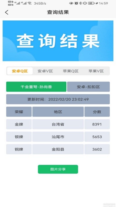 战力助手查询助手1