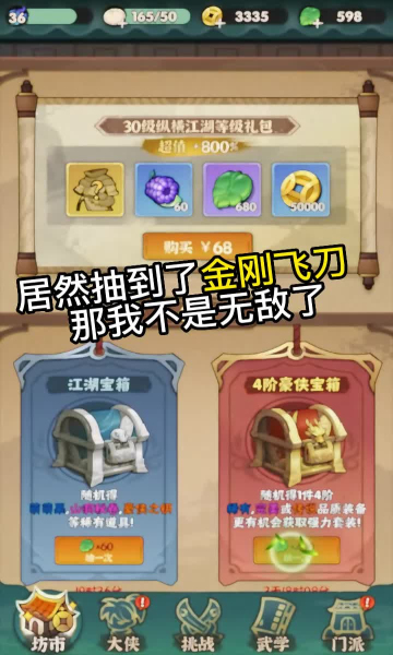 割草大侠游戏4