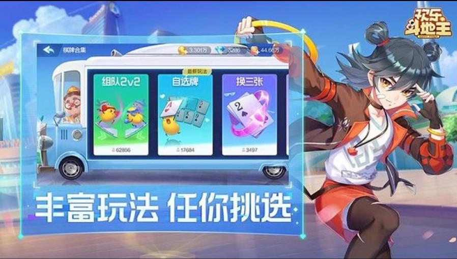 欢乐斗地主1
