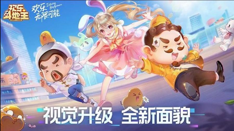 欢乐斗地主2