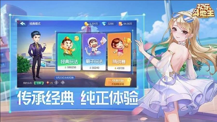欢乐斗地主3