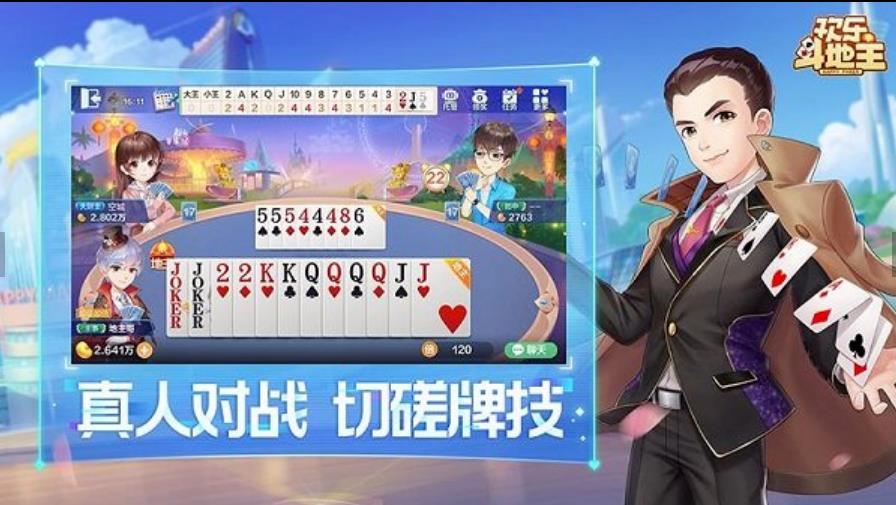 欢乐斗地主4