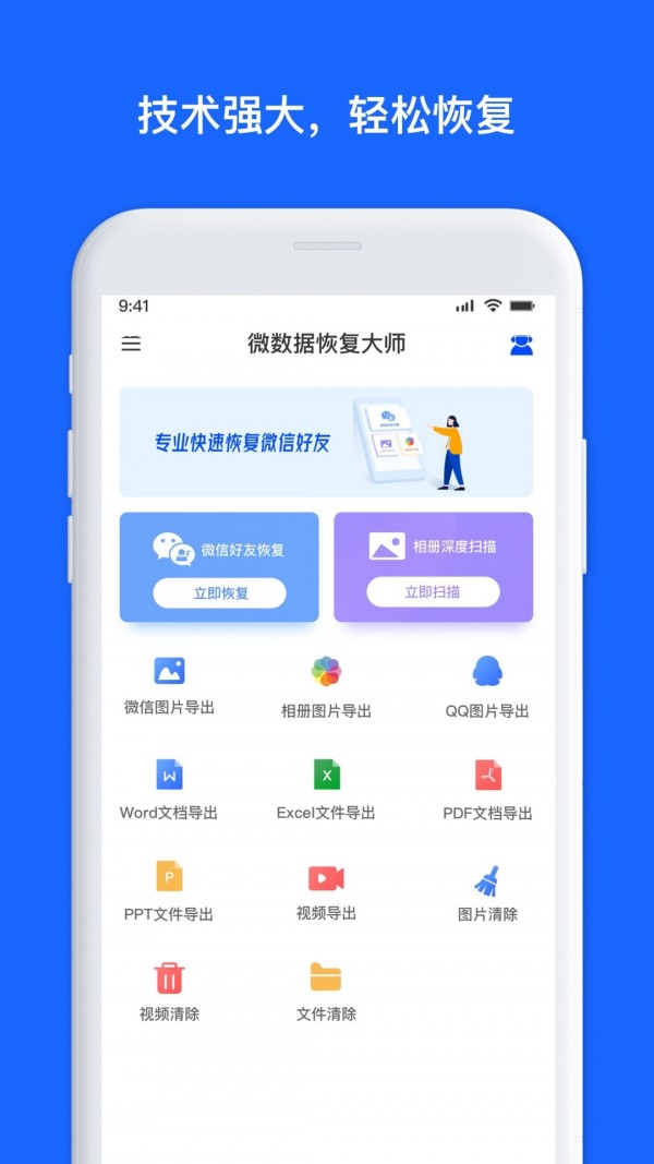 微恢复数据大师0