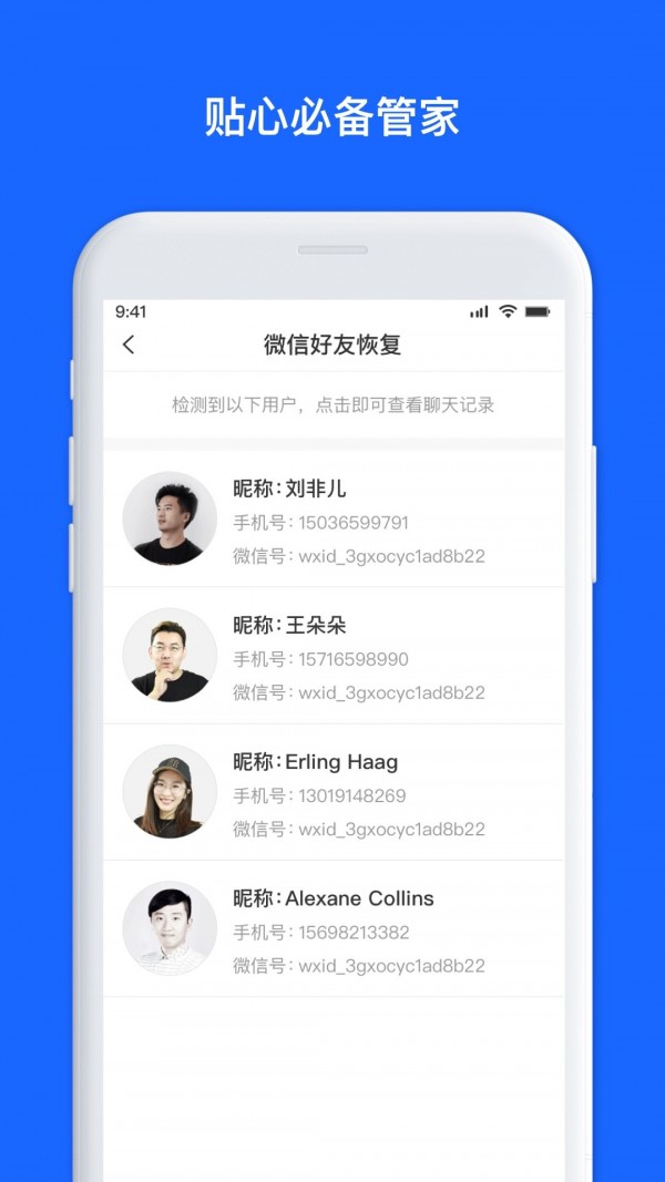 微恢复数据大师1