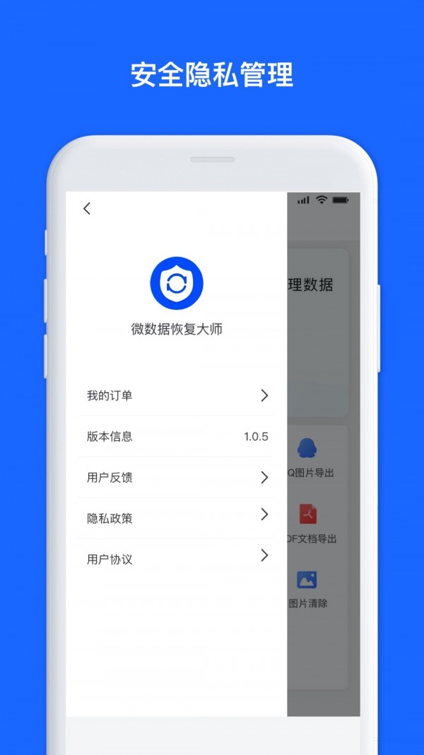 微恢复数据大师2