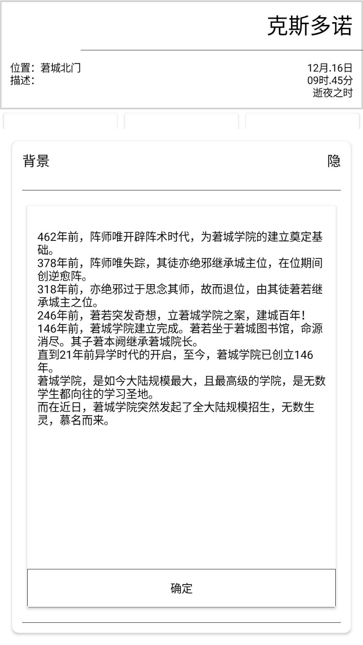 克斯多诺逐神奏3