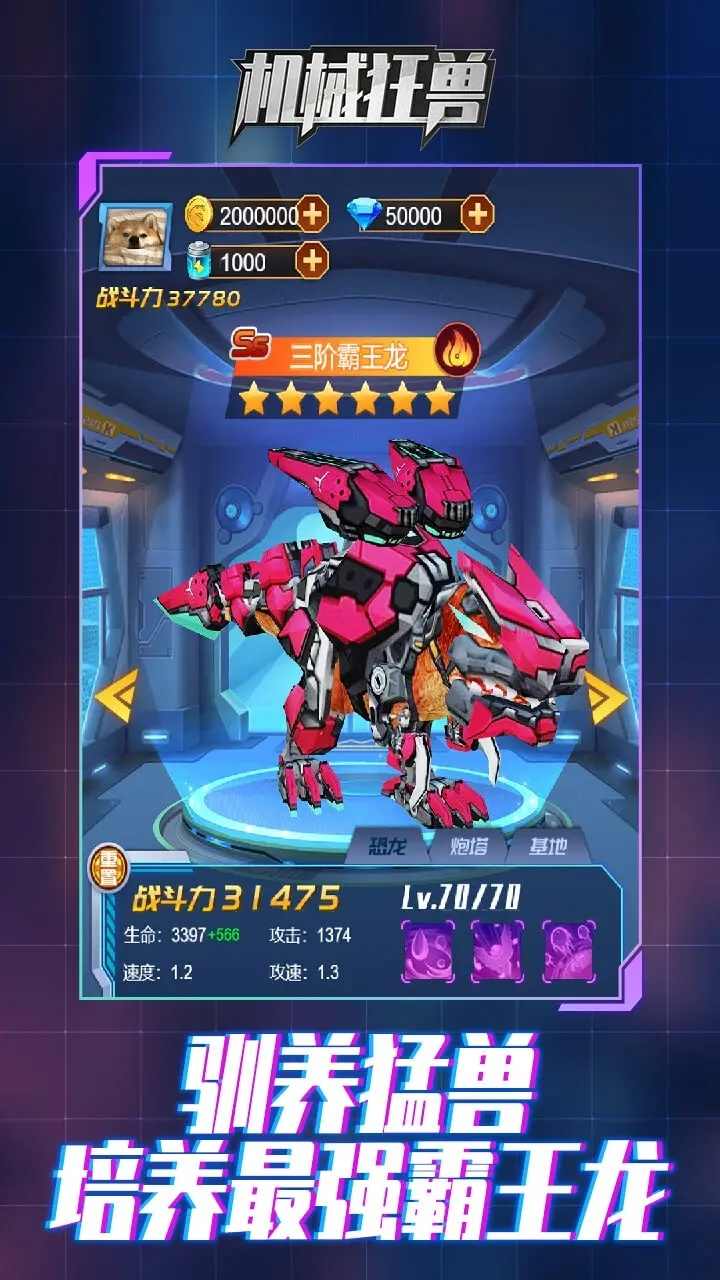 机甲狂兽1