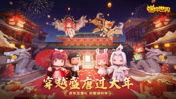 迷你世界1.13.13