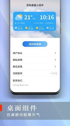 随手天气预报2
