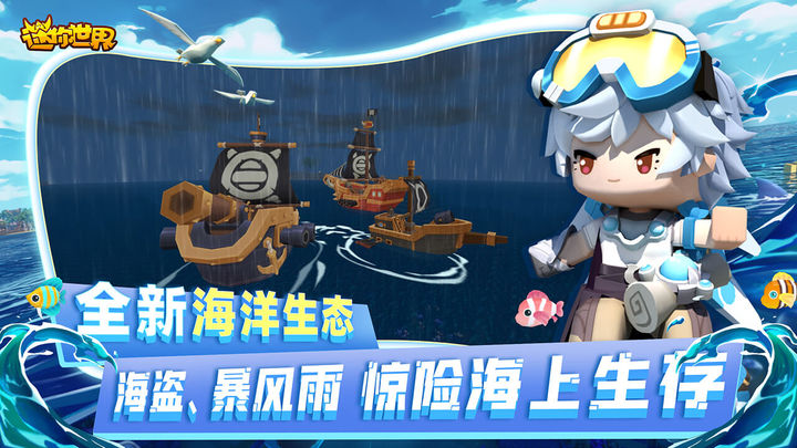 迷你世界海洋版本苹果安装3
