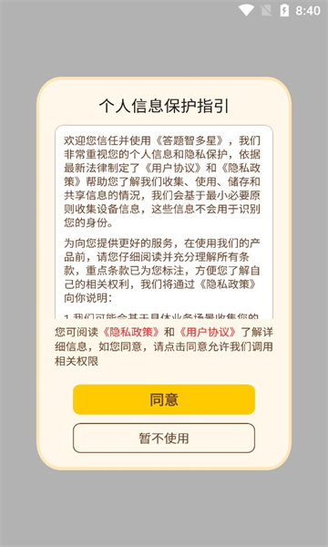 答题智多星1