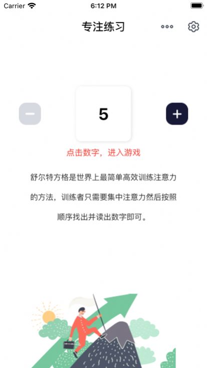简单的舒尔特安卓4