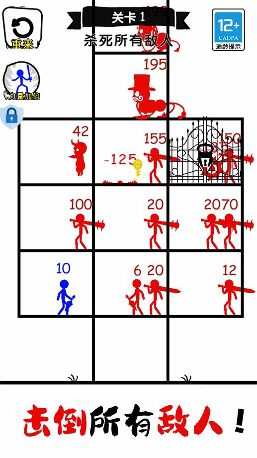 火柴人冲击1