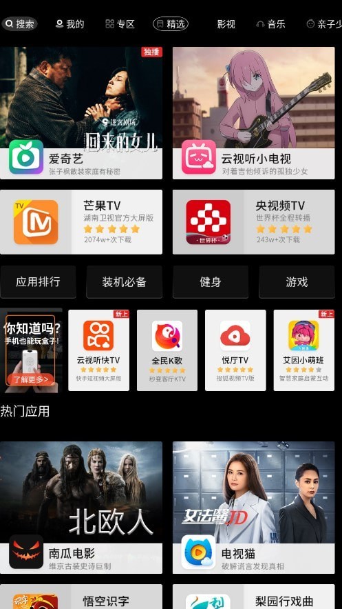 创维应用商店1