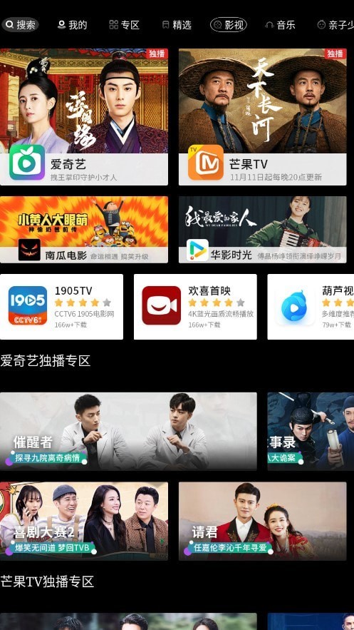 创维应用商店3