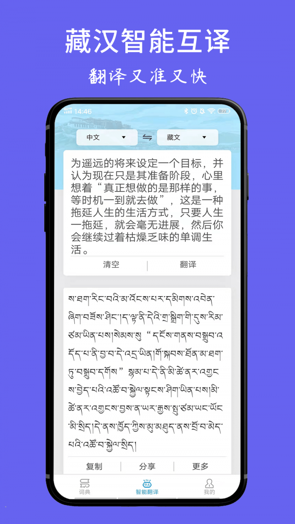 藏文翻译词典2