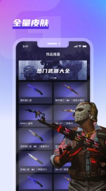 GooSkins软件3