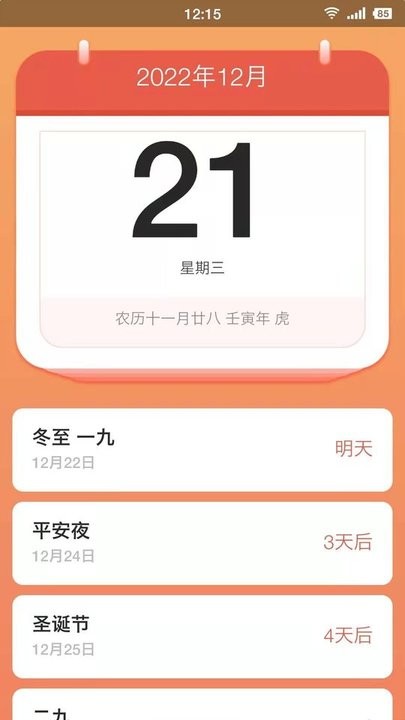 蛋蛋有礼app3
